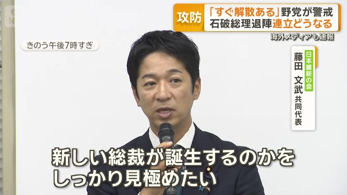 日本維新の会　藤田文武共同代表
