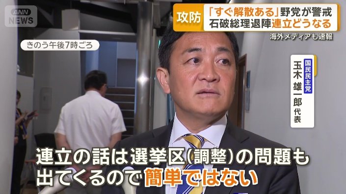 国民民主党　玉木雄一郎代表