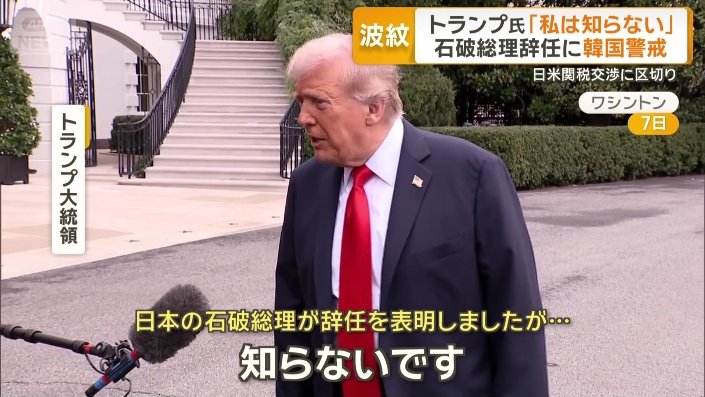 トランプ大統領は？