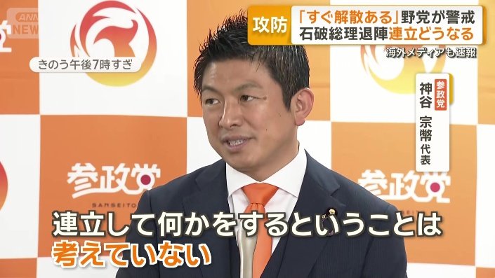 参政党　神谷宗幣代表