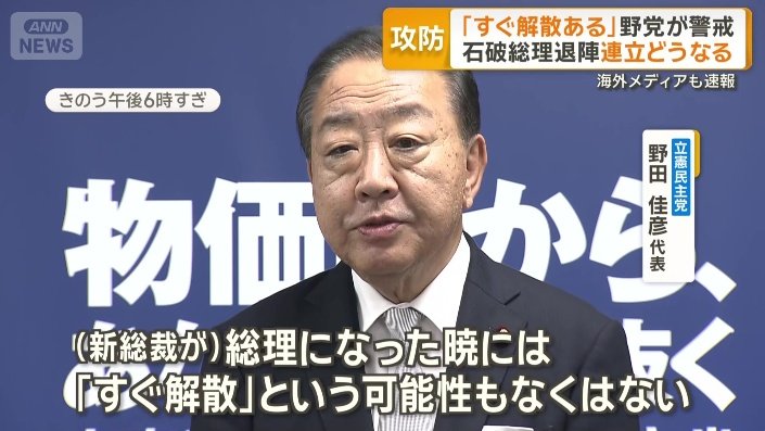 立憲民主党　野田佳彦代表