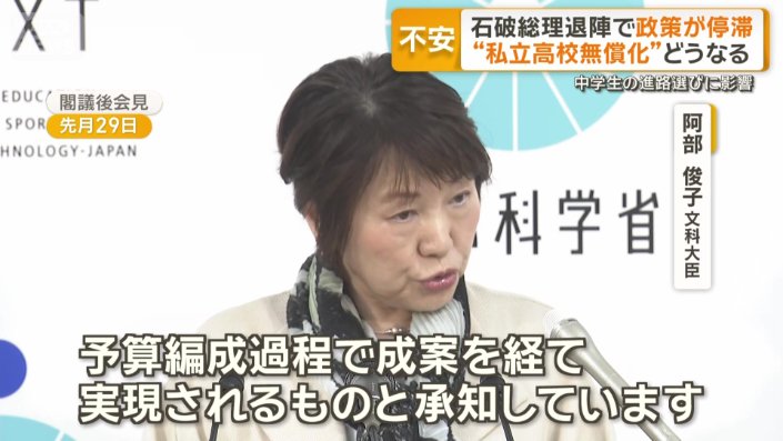阿部俊子文科大臣