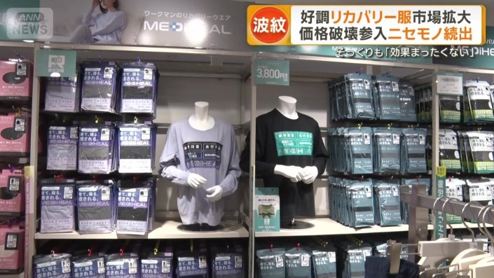 ワークマンのリカバリーウェア