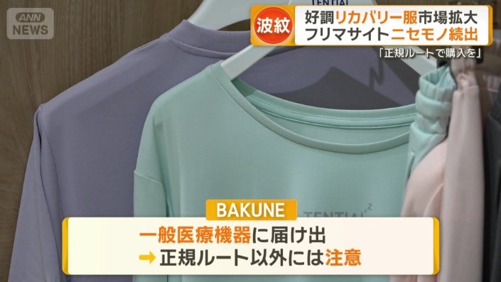 一般医療機器に届出のため…