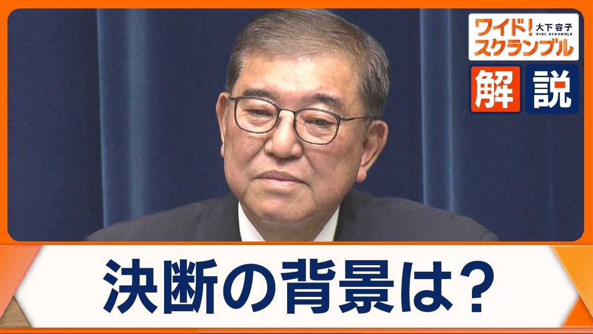 石破総理 辞任表明の背景は？　続投の意思から一転　“ポスト石破”の有力候補は