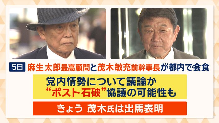 茂木前幹事長は総裁選への出馬を表明