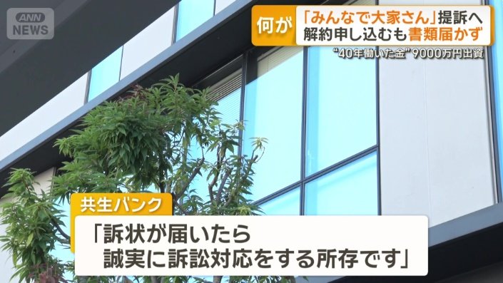 共生バンクは…