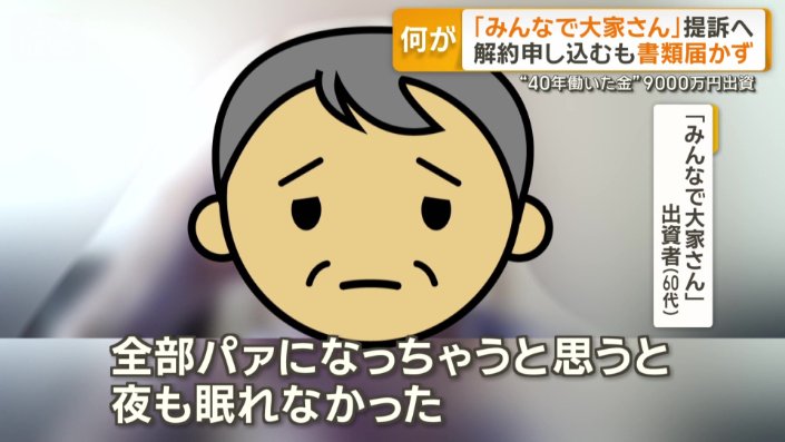 40年間コツコツ働いたお金が…