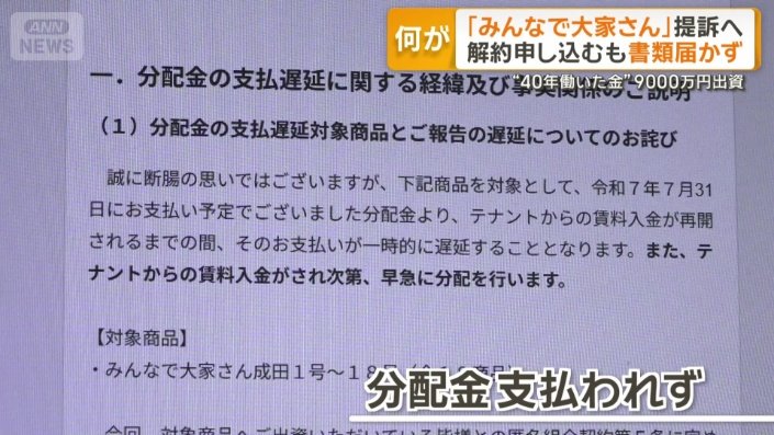 分配金支払われず