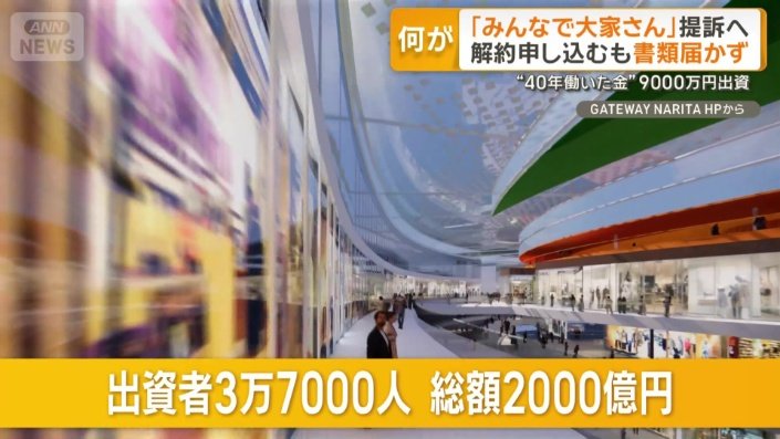 出資者3万7000人、総額2000億円