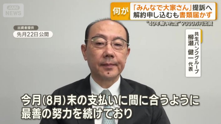 共生バンクグループ　柳瀬健一代表