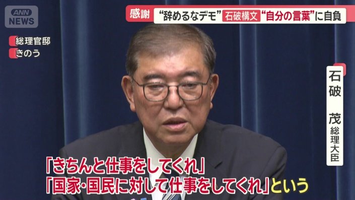 「『国家・国民に対して仕事をしてくれ』という強い意思の表れ」