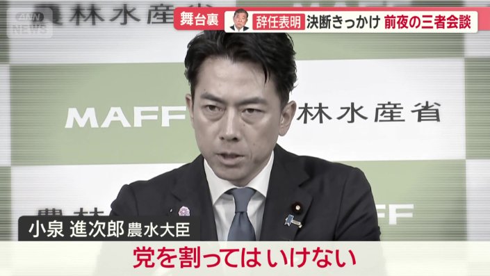 小泉進次郎農水大臣