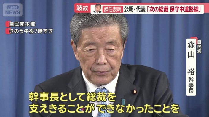 森山裕幹事長