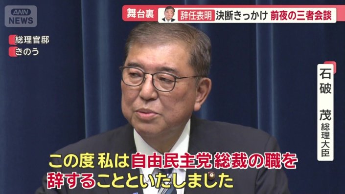 「私は自由民主党総裁の職を辞することといたしました」