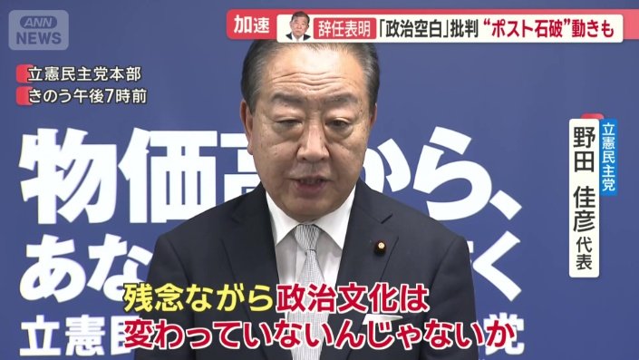 立憲民主党　野田佳彦代表
