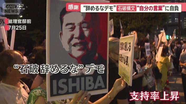 “石破辞めるな”デモ