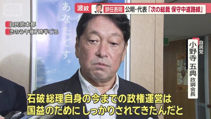 小野寺五典政調会長