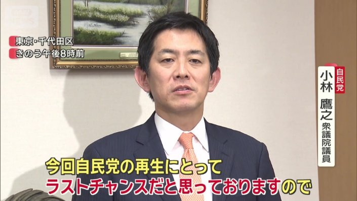 小林鷹之衆議院議員