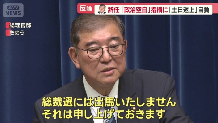 「総裁選には出馬いたしません」