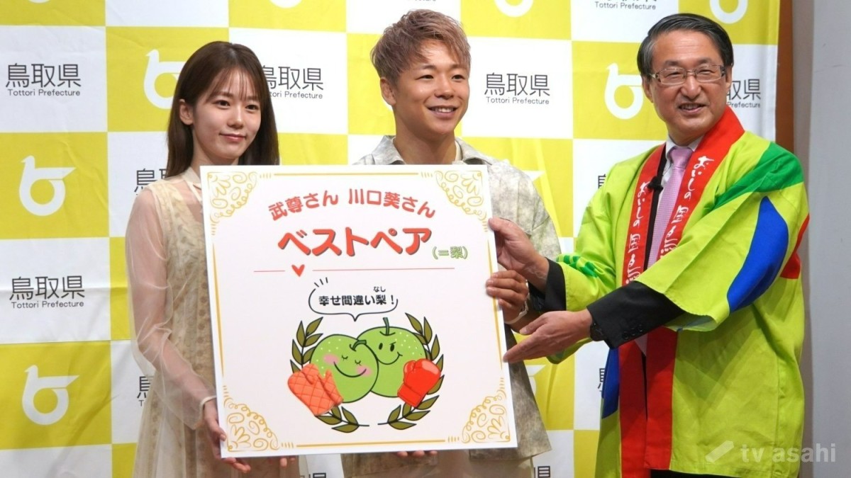 【エンタメ取材現場】武尊、川口葵　鳥取県「ベストペア（＝梨）」任命式