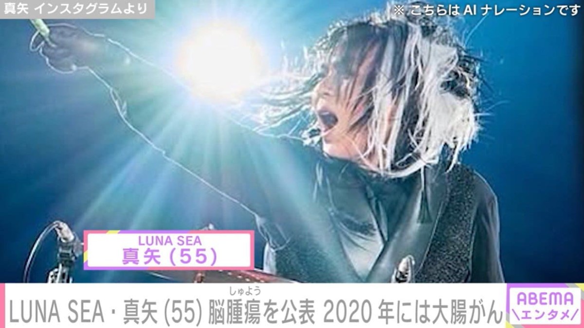 LUNA SEAのドラマー・真矢、2020年から大腸がん“ステージ4”の治療と脳腫瘍と診断されたことを公表「ずっと希望を失わないことを約束します」