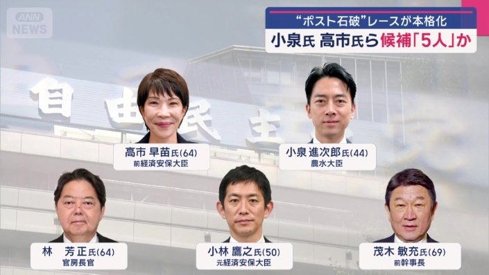 現時点で“ポスト石破”候補は…