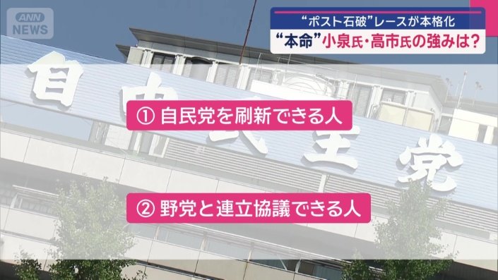 新たな総理・総裁に求められるものとは？