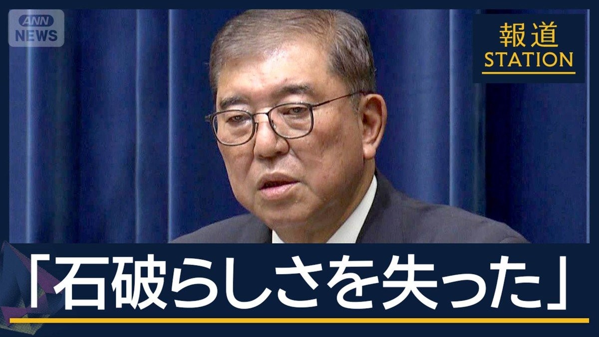 総理が目指した政治と“限界” 1年足らずで退陣…その理由　総理番が見た“石破茂”