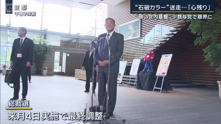 総裁選