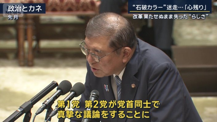 石破総理（先月）