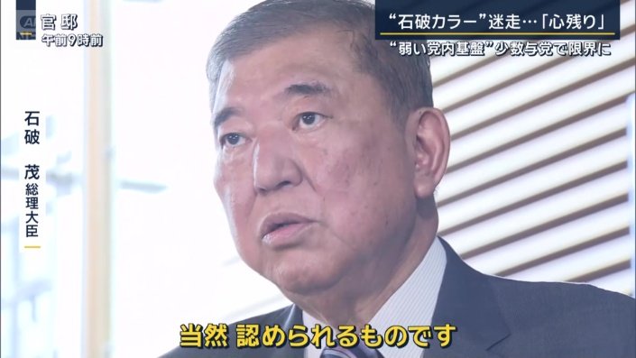 石破総理