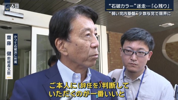 齋藤健前経済産業大臣（6日）