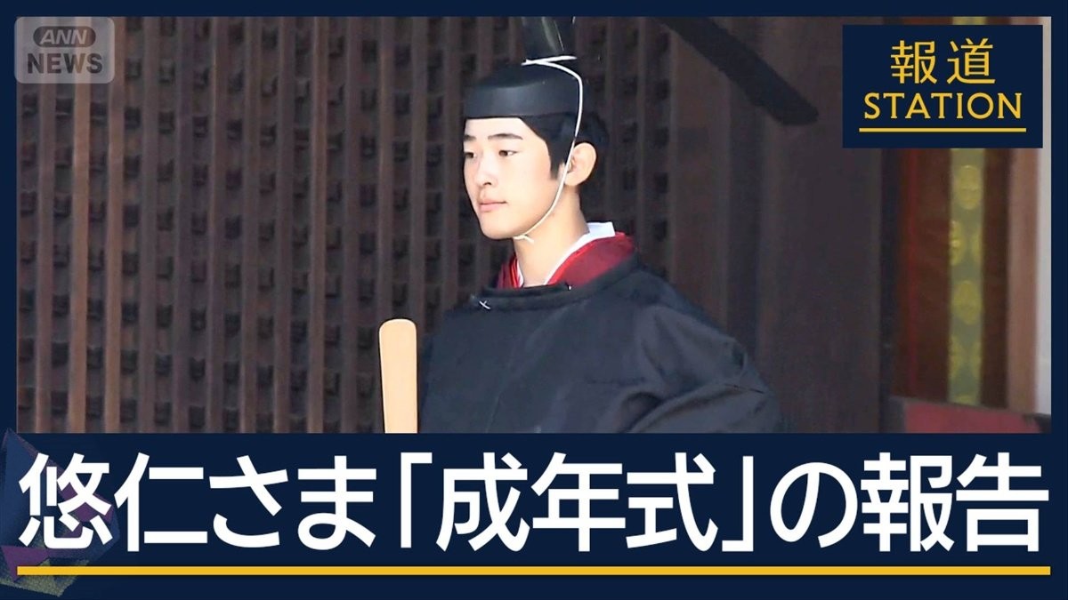 悠仁さま　成年式を終えたことを伊勢神宮で報告
