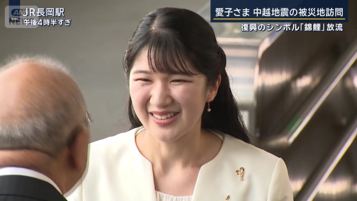 愛子さま