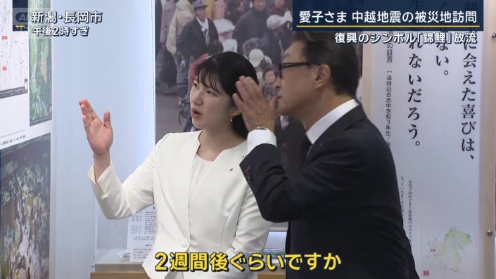 愛子さま