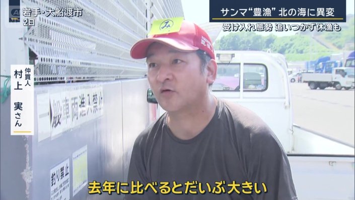 仲買人　村上実さん