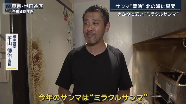 根室食堂　平山徳治店長