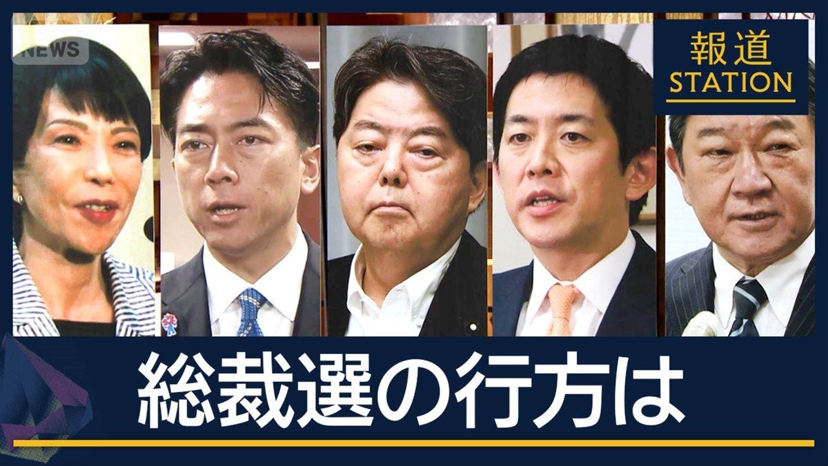 “ポスト石破”に求められるもの　自民総裁選　来月4日投開票で最終調整