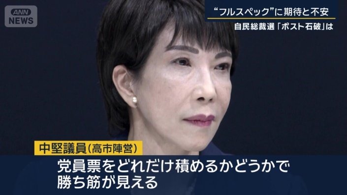 中堅議員（高市陣営）