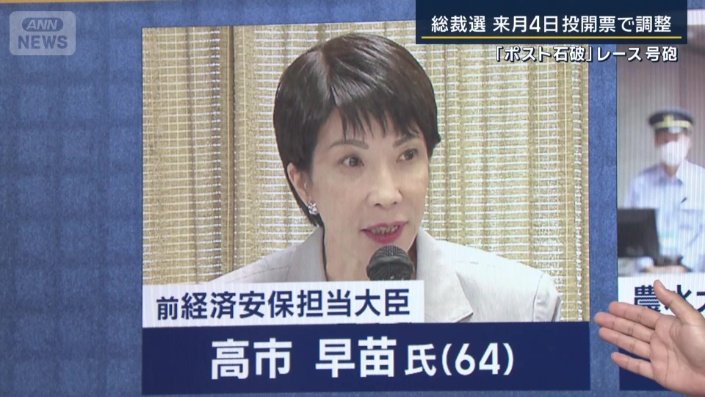 高市氏