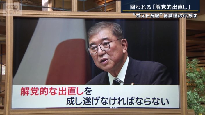 石破総理