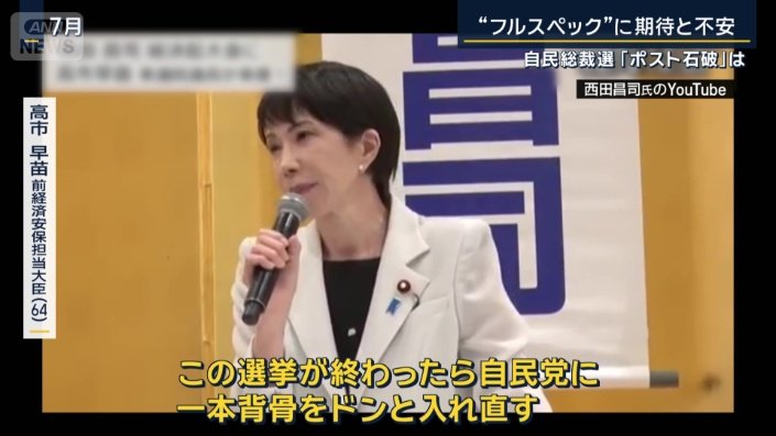 高市早苗前経済安保担当大臣