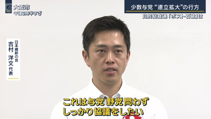日本維新の会　吉村洋文代表