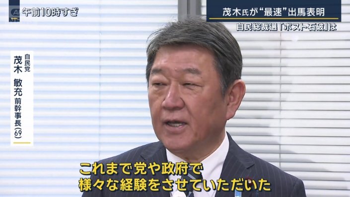 自民党　茂木敏充前幹事長