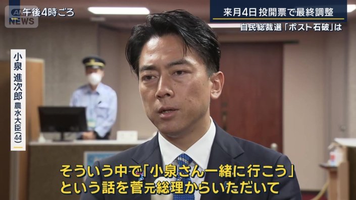 小泉進次郎農水大臣