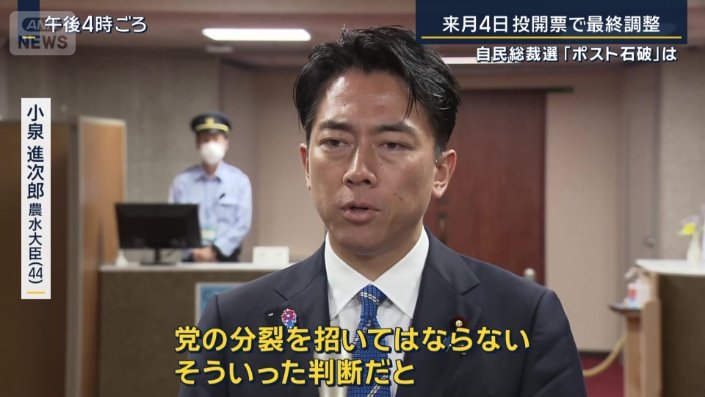 小泉進次郎農水大臣
