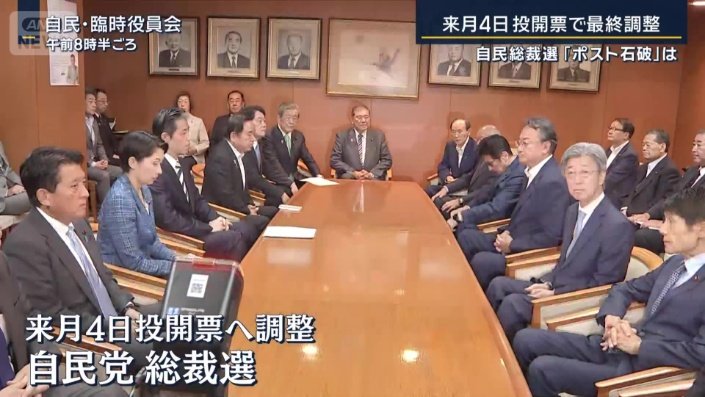 自民党の総裁選挙