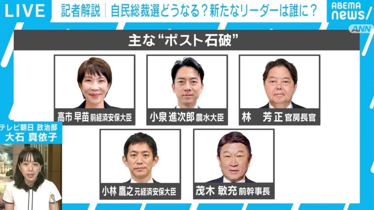 「映像記憶能力＝茂木氏」「頭のキレ＝林氏」「力強い国家観＝高市氏」「知名度と発信力＝小泉氏」「若さと上昇した知名度＝小林氏」…“ポスト石破”の強みと弱点を政治記者が解説