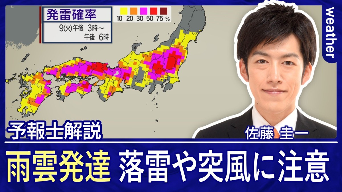 雷雨や竜巻などの突風の恐れ　三連休は荒天と暑さに注意
